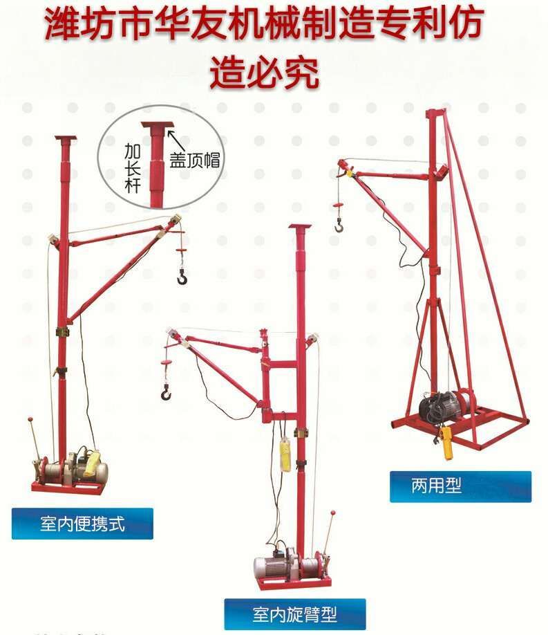 點擊查看詳細信息<br>標題：華友機械便攜式小吊機 閱讀次數(shù)：25021